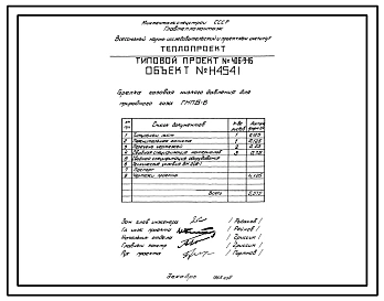 Проект Н4541 Горелка газовая низкого давления ГНПБ-6 для природного газа