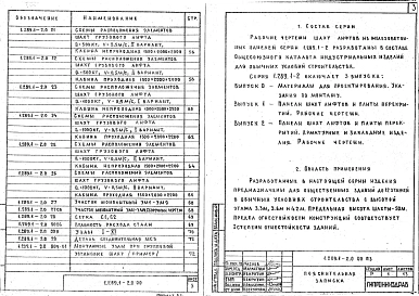 Выпуск 0 Материалы для проектирования. Указания по монтажу