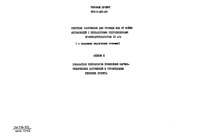 Альбом 10 Показатели применения научно-технических достижений в строительных решениях проекта