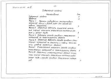 Альбом 6 Показатели результатов применения научно-технических достижений