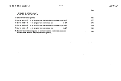 Альбом 5 Сметы. Часть 1