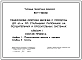 Типовой проект 820-1-060.86 Пешеходные мостики висячие с пролетом до 60 м со стальными пилонами на осушительных и оросительных системах
