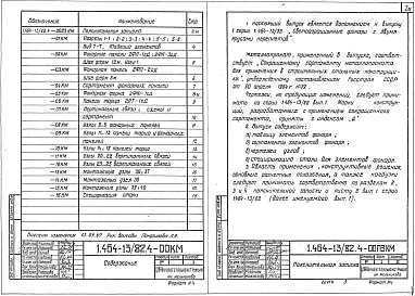 Выпуск 4 Стальные конструкции фонарей с применением в покрытии стального профилированного настила и профилей по сокращенному сортаменту металлопроката (дополнение к выпуску 1). Чертежи КМ