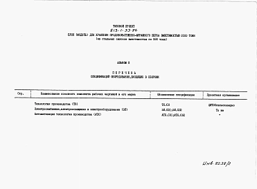 Альбом 9 Спецификация оборудования    