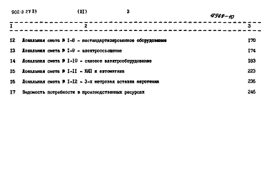 Альбом 11 Сметы    
