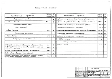 Альбом 3 Часть 1 Блок емкостей АМ-780. Контактные резервуары  