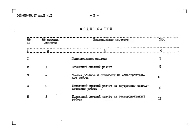 Альбом 2 Сметы