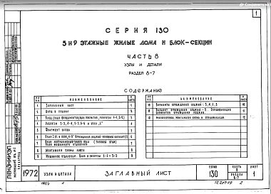 Часть 8 Раздел 8-7 Общестроительные детали
