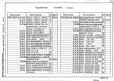 Альбом 6 Строительные изделия. Часть 1 Отстойники и фильтры.