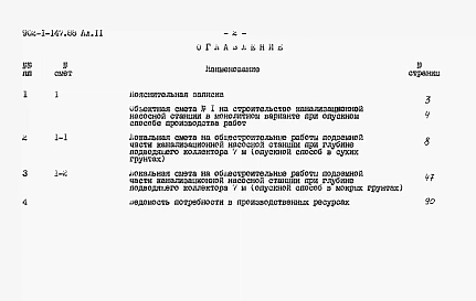 Альбом 11Сметы. Подземная часть.