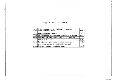 Альбом 1 Оборудование для срочной стирки и химической чистки одежды: для индивидуального изготовления и ремонта одежды и трикотажных изделий      