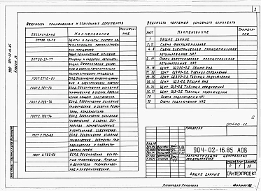 Альбом 9 Кондиционер с рециркуляцией и двумя доводчиками. Электрическая система регулирования (КТЦ2-10...КТЦ2-80)