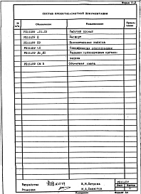 Альбом 2 Установка печей в цехе. Рабочий проект