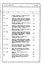 Альбом 8. Сметы