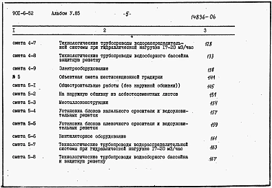 Альбом 5 Сметы