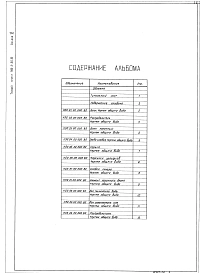 Альбом 6 Нестандартизированное оборудование (из тп 902-3-26.83)