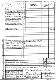 Альбом 2 Механизм подъема заслонки Q=6т; Н=1,1 м. Рабочая документация