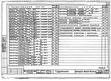 Альбом 2 Часть 0 Общая часть Раздел 0-2 Расчетные таблицы для системы отопления