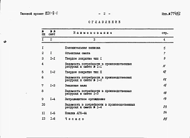 Альбом 2 Сметы и заказные спецификации