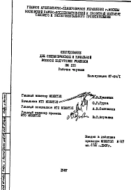 Шифр НМ 105 Оборудование для общефизической и начальной военной подготовки учащихся (1987 г.)
