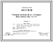 Состав Типовой проект 816-9-32.86 Машинозаправочная станция вместимостью 65 м3