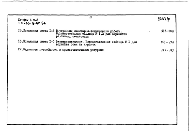 Альбом 4 Счеты Часть 1 и 2 