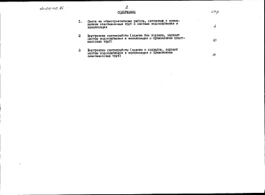 Альбом 4 Сметы в ценах для строительства в сельской местности Белорусской ССР Часть 2