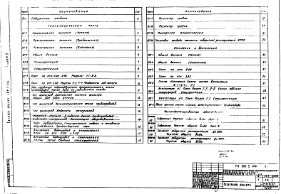 Альбом 2 Технологическая и санитарно-техническая части здания станции обезжелезивания.