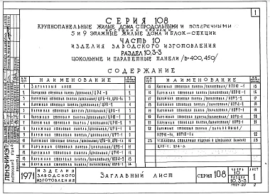 Часть 10 Раздел 10.3-3 Цокольные и парапетные панели  В=40-45см