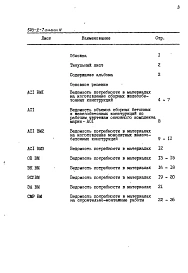 Альбом 4 Ведомости потребности в материалах     