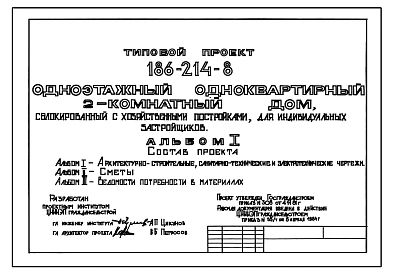 Типовой проект 186-214-8 Дом с двухкомнатной квартирой, сблокированный с хозяйственной постройкой. Общая площадь 63 м2