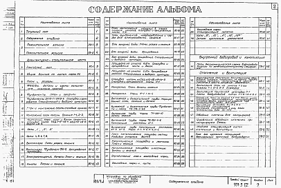 Альбом 2 Архитектурно-строительная и сантехническая части (в блоке с насосными станциями Q=4,8 и 12 тыс. м3/час)