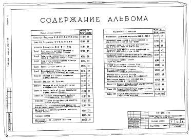 Альбом 1 Архитектурно-строительные чертежи ниже отм.0.000