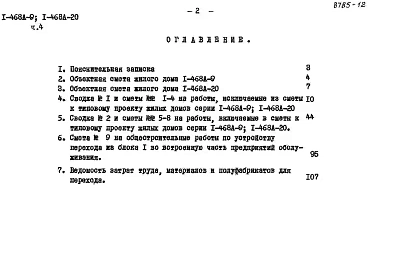 Альбом 12 Часть 4 Сметы 