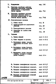 Часть 1-АС Архитектурно-строительные чертежи Раздел 1.1.1 Монтажные чертежи надземной части здания Альбом 1