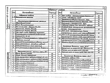 Альбом 1 Пояснительная записка. Архитектурно-строительные решения. Электротехническая часть и опросные листы    