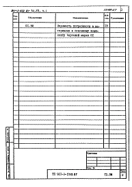 Альбом 7 Ведомости потребности в материалах. Часть 1 — Отстойники и фильтры. Часть 2 — Вихревые смесители.