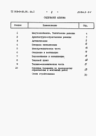 Альбом 1 Пояснительная записка