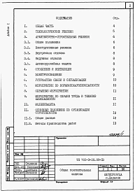 Альбом 1 Общая пояснительная записка.(из ТП 705-3-28.88)     