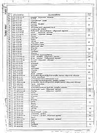 Альбом 4 Нестандартизированное оборудование. Технологическая часть