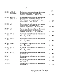 Альбом 11 Часть 12 Ведомости потребности в материалах Раздел 12-1 Ведомости потребности в материалах на блок-секцию