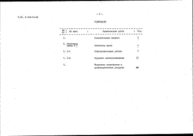 Альбом 2 Сметы и заказные спецификации