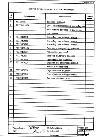 Альбом 2 Участок обжига газовых плит. Рабочий проект