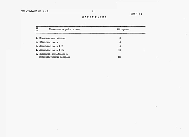 Альбом 3 Сметная документация.     