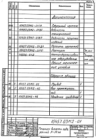 Альбом 3 Часть 2 Механизм выкатки пода реечный Р=18 кН. Печь термическая с выкатным подом размерами 1,18х2,55 м, для обжига руды и ферросплавов на газе и мазуте. Рабочая документация