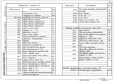 Альбом 2 Архитектурно-строительные решения.Электротехнические решения.Отопление и вентиляция.Внутренние водопровод и канализация