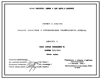 Выпуск 1 Фонарь зенитный открывающийся Ф1 размерами 1,5х1,7 м. Рабочие чертежи