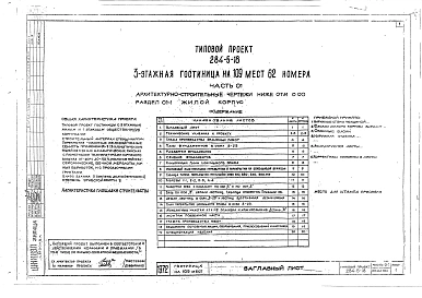 Альбом 01 Архитектурно-строительные чертежи ниже отм.0.00. Раздел 01-1. Жилой корпус.Раздел 01-2. Общественный корпус.