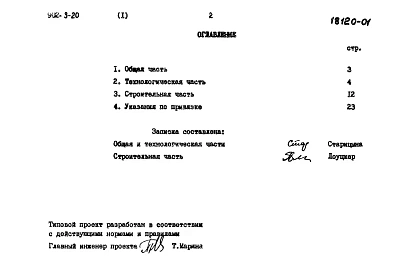 Альбом 1 Пояснительная записка