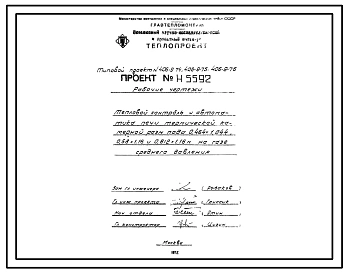 Типовой проект 406-9-74 Печь термическая камерная размерами пода 0,464х1,044 м на мазуте и газе низкого и среднего давления с отводом дыма вверх и в боров